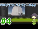 【ゲーム制作】ロボクラフトライクゲー作るよ #4：Undo/Redoと底面切替