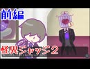【怪異ジャッジ2】怪異発生！なんかすごいライトを持って出動だ！【ゲーム実況】