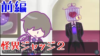 【怪異ジャッジ2】怪異発生！なんかすごいライトを持って出動だ！【ゲーム実況】