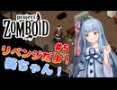 リベンジだよ！葵ちゃん！#5