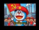 ホモと見る中国の思想が強すぎるドラえもんのアニメ.pakuri
