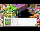 【エグゼRUN!】アドコレをゆたぁ～りと駆け巡る!　第2章：ロックマンエグゼ2編　#24 [萌黄鮭]