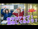 【らりルゥれろ】集中力アップ！冥想してみよう