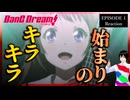 BanG Dream! 1話 リアクション｜BanG Dream! Episode 1 Reaction｜アニメ同時視聴【699】
