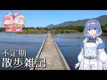 【日帰り旅行祭2024】不定期散歩雑記_05 - 斐伊川と橋
