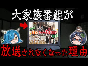【番組の裏で起こった惨劇】大家族番組が放送されなくなった理由