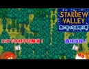 【stardewvalley】森になった石切り場 29話【ゆっくり実況】