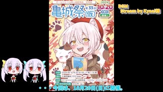 待望していた秋の同人イベントが間も無く開催‼(2024年10月)