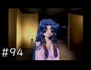 夏はどこまでも続いてゆく その94【PS2版AIR実況：SUMMER編】