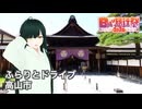 ふらりとドライブ 高山市【日帰り旅行祭2024】