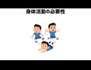 じっとするのが苦手な人の雑学