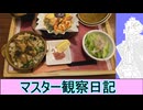 心筋梗塞マスター観察日記 24_10月07週
