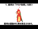 面白い筋トレダイエット雑学 10選