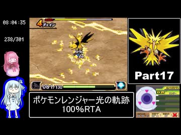 ポケモンレンジャー光の軌跡 100％RTA（過去なし） 10時間42分45秒 Part17/21