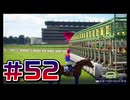 【ウイニングポスト10 2024 】こっちでめざせ！G1全制覇！ウイニングポスト10 2024＃52【実況プレイ】