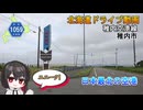 日本最北の空港、稚内空港までの道路　-北海道道1059号「稚内空港線」-　稚内市　北海道ドライブ動画