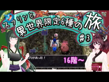 【トルネコ3】スラリンと異世界限定6種の旅#3