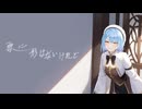 一人二役で「歌に形はないけれど」を歌ってみた