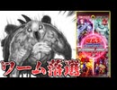 【悲報】ターミナルワールド２でのワームの強化、絶望的になる