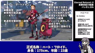 【ゆっくり解説】過労Dr.ナジャの実験体解説　No.008：ハート編【エターナルリターン】