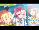 【真夏のサマーライブ・フェス】ニワカＰがイベントコミュを読む【学マス実況】