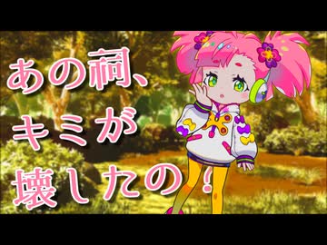 あの祠、キミが壊したの？