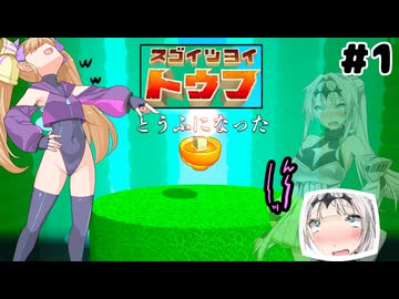 女騎士、豆腐になる【＃１スゴイツヨイトウフ】