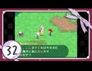実況 ◇ セブンスドラゴン ◇ 第32幕