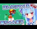【マリオワールド】話しかけてくるタイプの葵ちゃん実況Part15【VOICEROID実況プレイ】