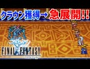 【FINAL FANTASY】クラウンをゲットして西の城へ！ファイナルファンタジーを初見実況プレイ【FF1 GBA版 女性実況】Part6