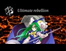 【東方vocal】Ultimate rebellion[囮懲封月]