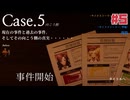 超能力が使われた事件に超能力と推理力で挑む☆staffer case：超能力推理アドベンチャー☆初見実況プレイ Case5 #5