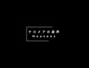 サビだけ！「テロメアの産声」歌ってみた
