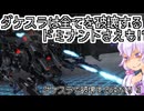 【AC6シーズン6】ダケスラで破壊するゆかり 3 【VOICEROID実況プレイ】