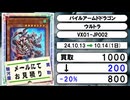 《遊戯王買取相場/7枚》10月13日～10月14日《200円以上騰落》#遊戯王OCG