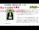 俺より10歳年下だぞ　ワクチンしか考えられない 俺より10歳年下だぞ