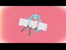愛等美 / 初音ミク