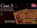 超能力が使われた事件に超能力と推理力で挑む☆staffer case：超能力推理アドベンチャー☆初見実況プレイ Case5 #6