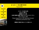 【東山線】藤が丘→高畑/全区間自動放送