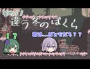 犬は猛獣に入りますか？【違う冬のぼくら】#11