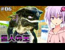 【ARK,MOD】#06,紆余曲折を得てキングタイタンをテイムするARK (ARK Abyss)