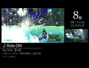 第2回みんなで決めるマイナーゲーム曲ランキング Part16(終)