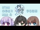 【投稿祭告知】UTAU四季巡り 2024 冬 告知動画【歌涙サコ/雑櫺/すい】