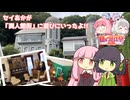 【日帰り旅行祭2024】セイあか「異人館街」に遊びにいったよ！！