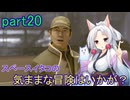 【Starfield】スペースイタコの気ままな冒険はいかが？(※音量注)part20【VOICEROID実況プレイ】