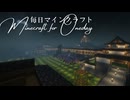 毎日マインクラフト - Day1711 和風拠点の塀を造る15