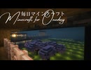 毎日マインクラフト - Day1713 和風拠点の塀を造る17