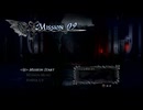 【デビルメイクライ4SE】レディ／トリッシュ編・総合Sランク目指して実況します。 Part9