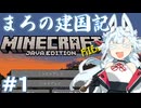 【マイクラ実況】まろの建国記＃1