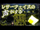 【ゆっくり実況】RushWeek 04 ん？レザーフェイスの声がする・・・【Texas Chain Saw Massacre/テキサスチェーンソー】